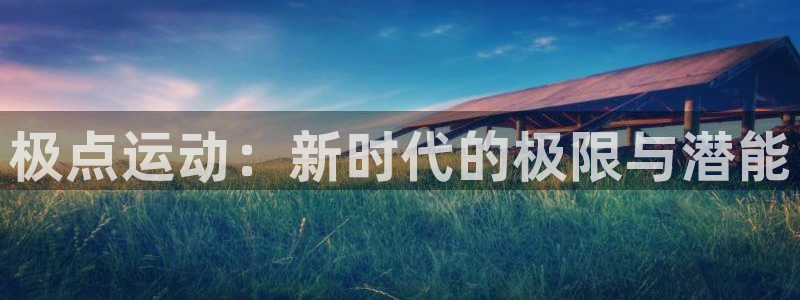 意昂体育注册登录入口
